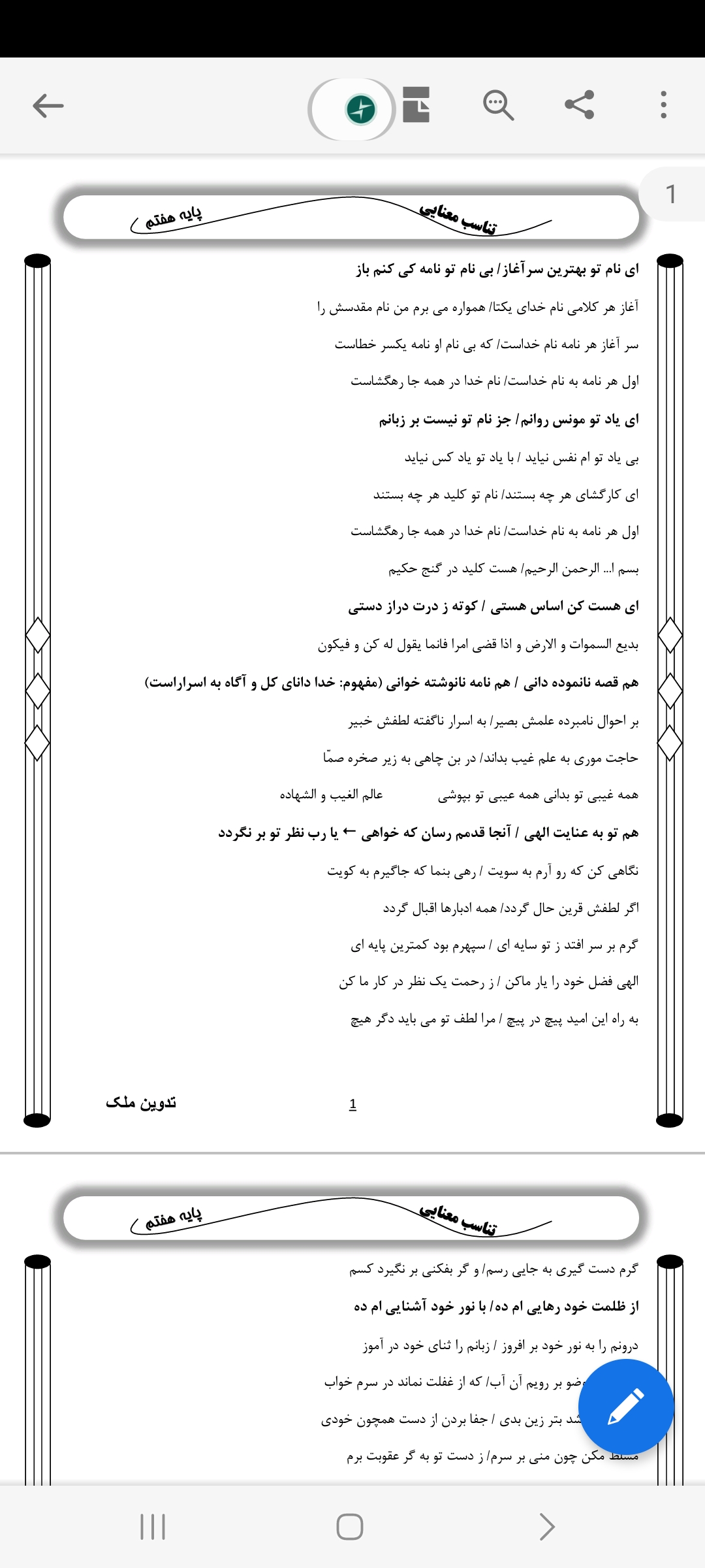 بررسی تناسب معنایی فارسی هفتم